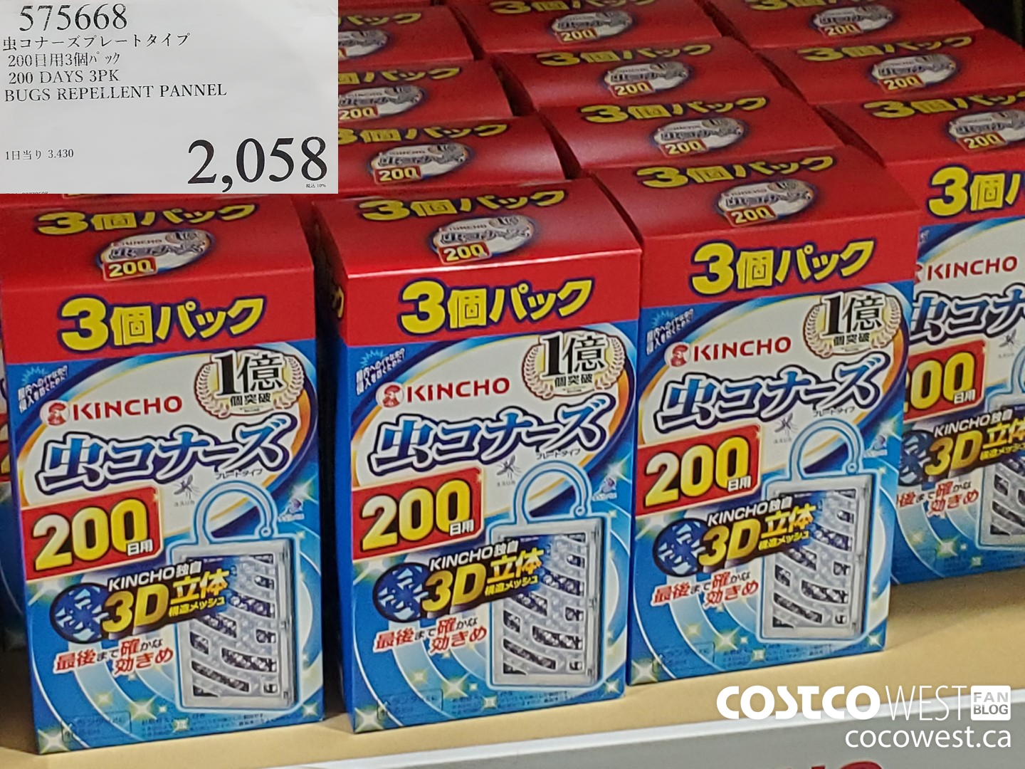 575668 200 DAYS 3PK BUG REPELLENT PANNEL $2058.00