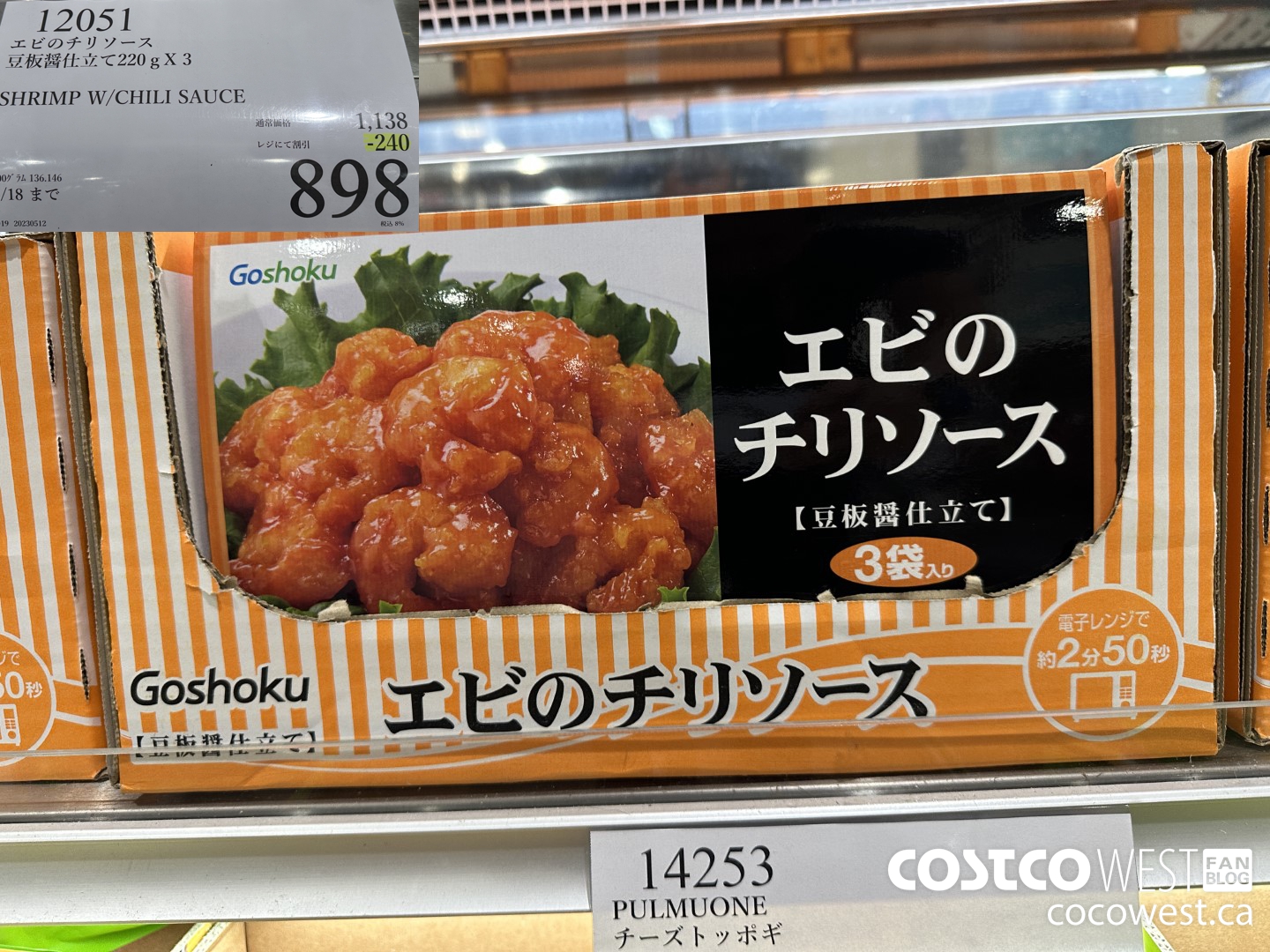 12051 220G X 3 SHRIMP W/CHILI SAUCE ($240.00 INSTANT SAVINGS EXPIRES ON 2023-05-18) $898.00