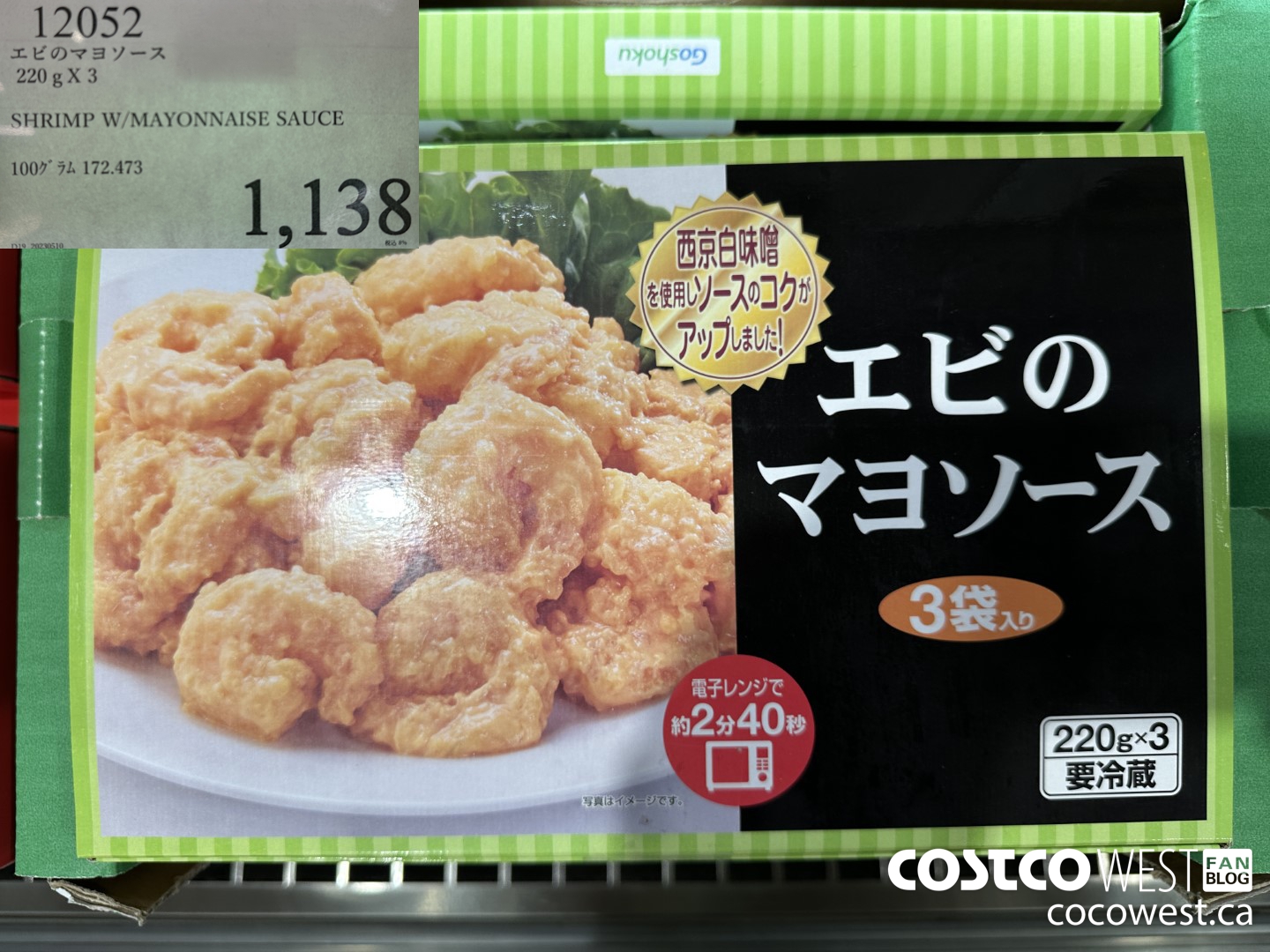 12052 220G X 3 SHRIMP W/MAYONNAISE SAUCE $1138.00