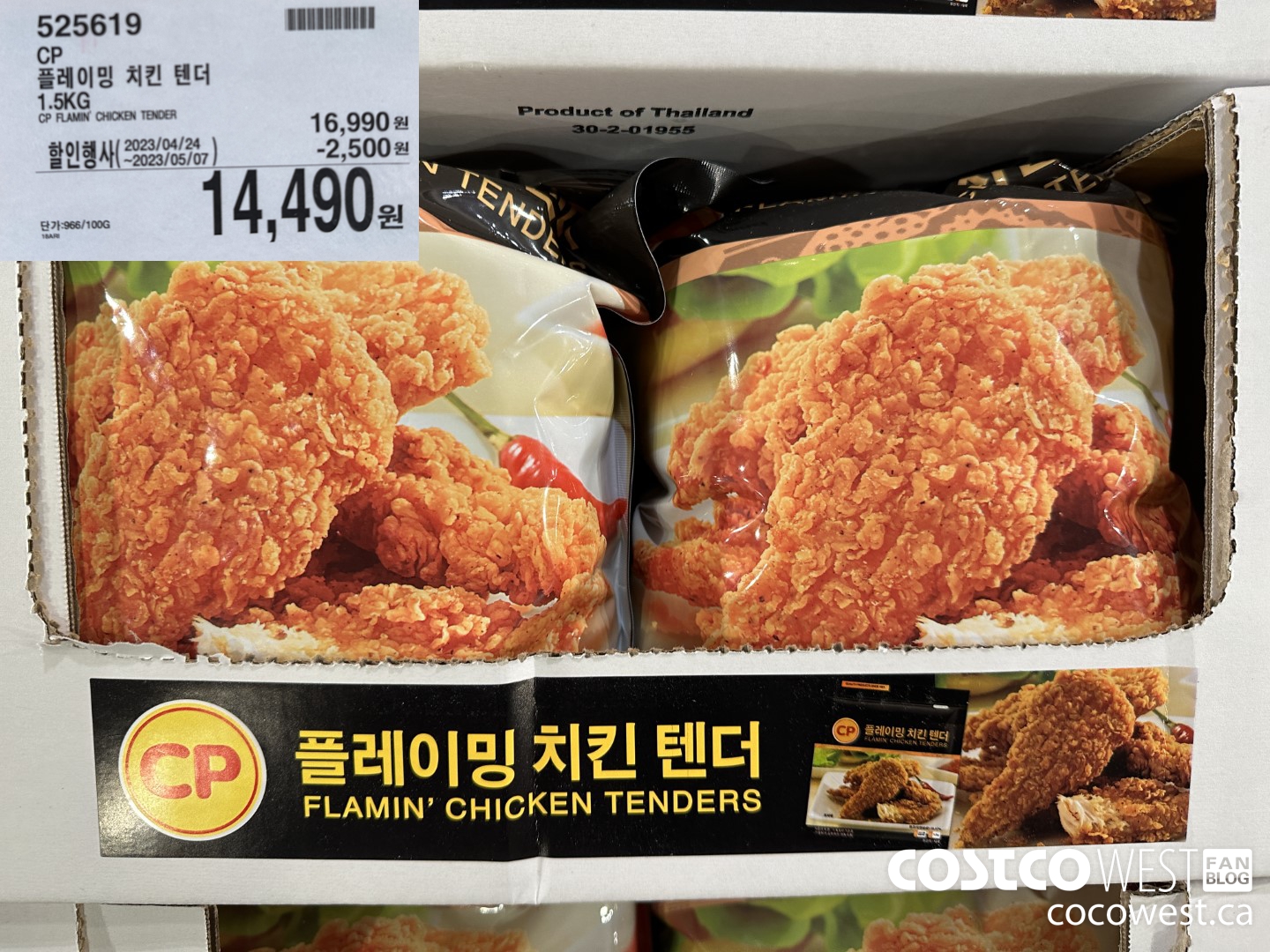 525619 CP FLAMIN' CHICKEN TENDER 1.5KG ($2500.00 INSTANT SAVINGS EXPIRES ON 2023-05-07) $14490.00