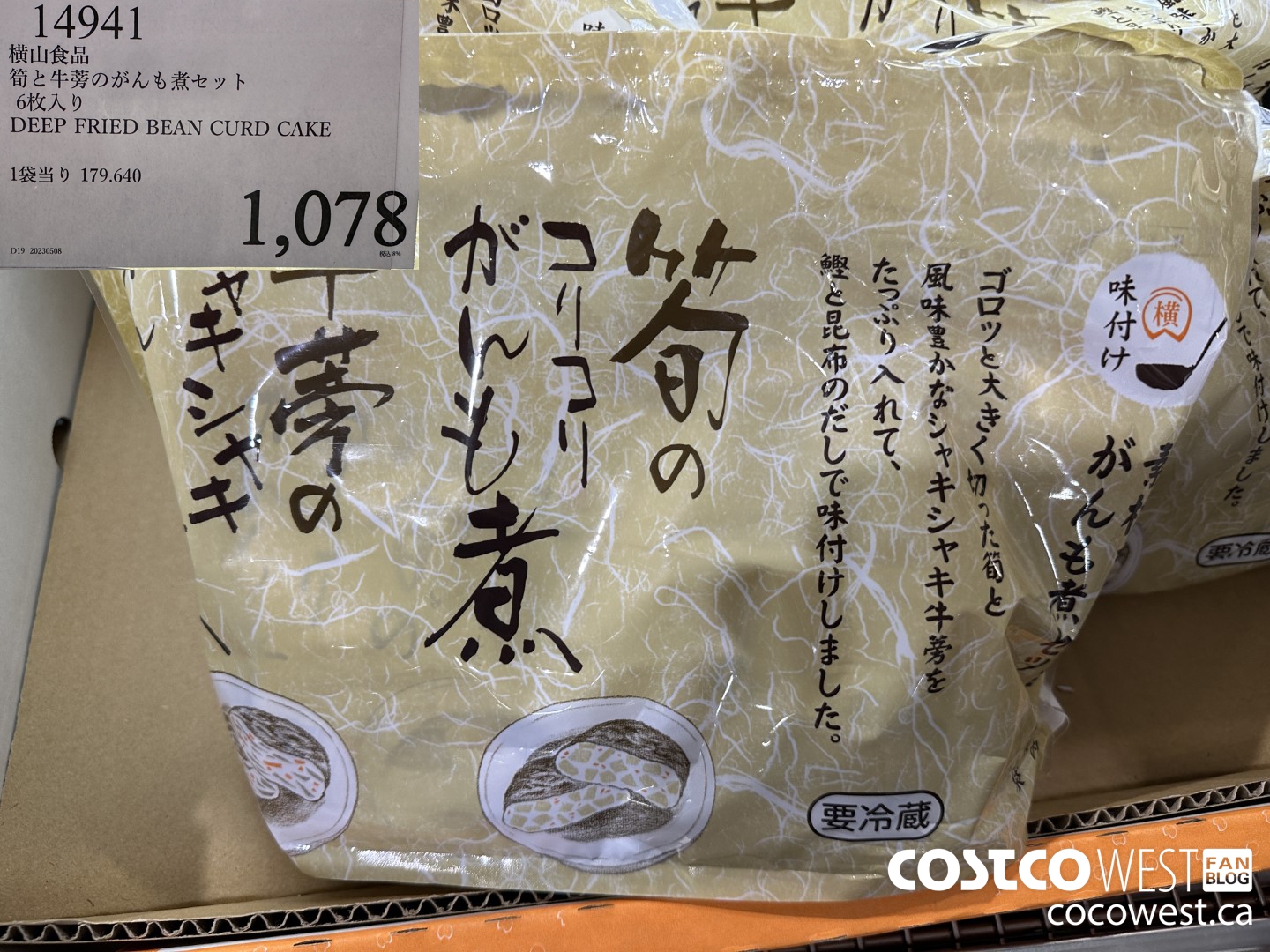 14941 DEEP FRIED BEAN CURD CAKE $1078.00