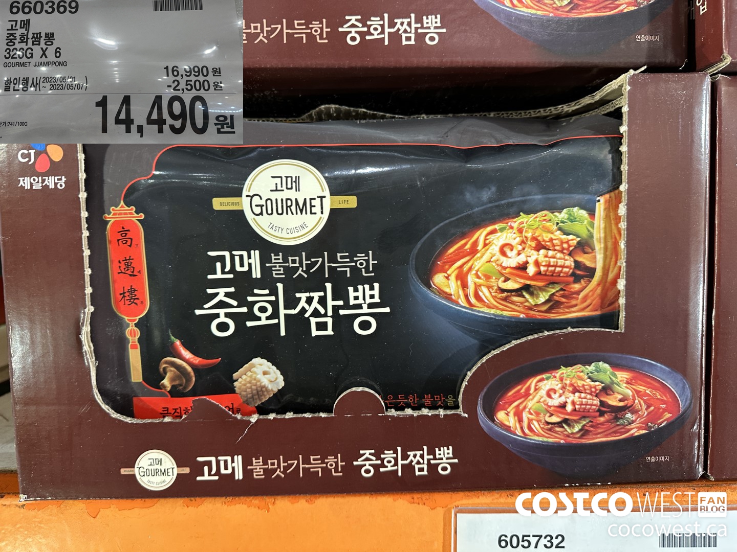 660369 GOURMET JJAMPPONG 326G X 6 ($2500.00 INSTANT SAVINGS EXPIRES ON 2023-05-07) $14490.00