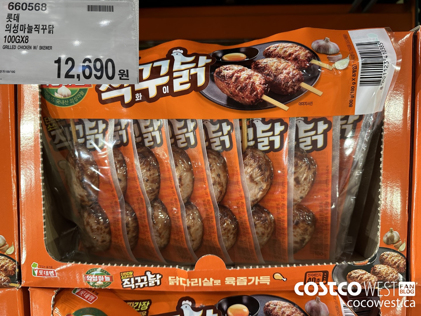 660568 GRILLED CHICKEN W/ SKEWER 100G X 8 $12690.00