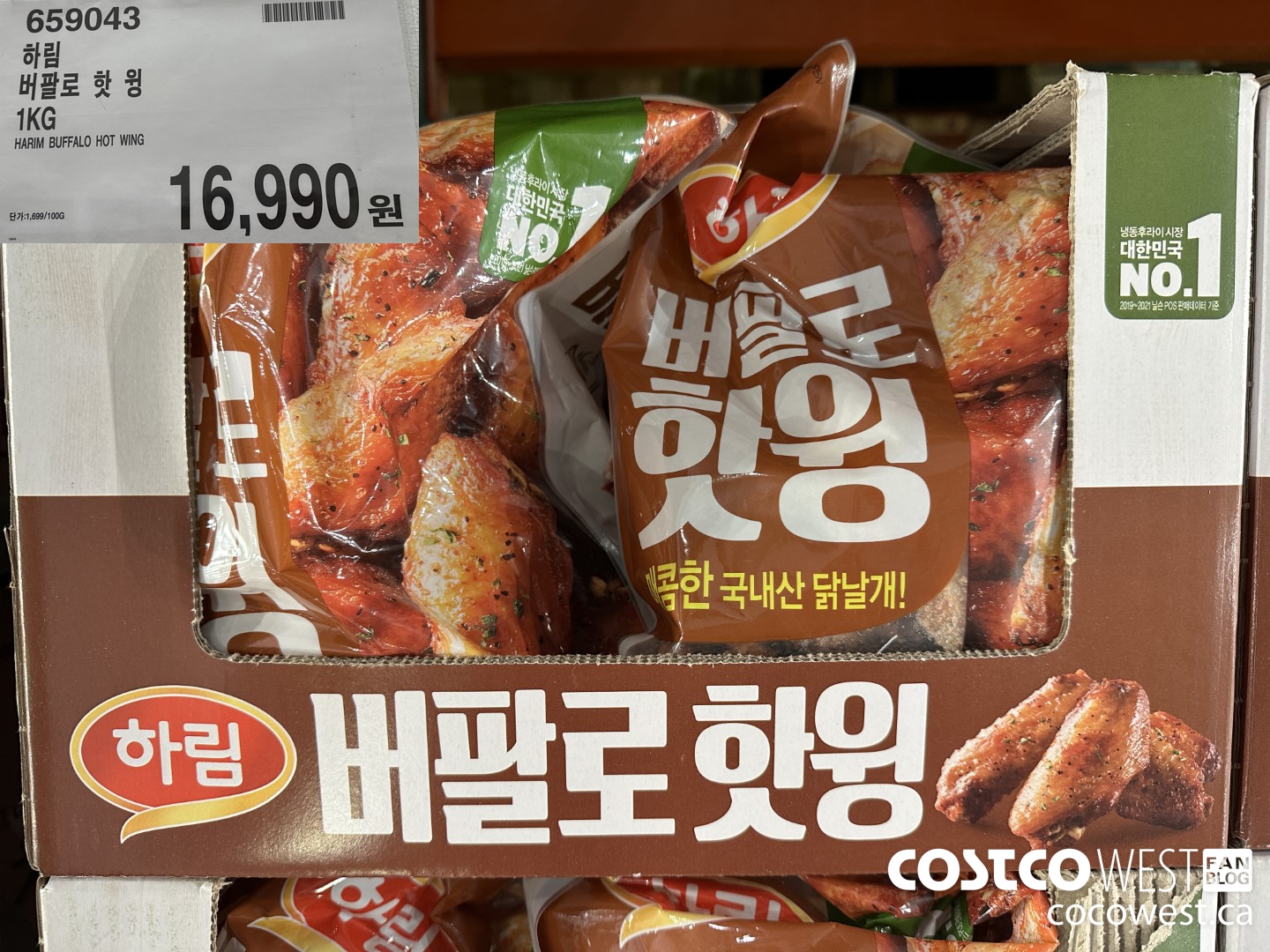 659043 HARIM BUFFALO HOT WING 1KG $16990.00