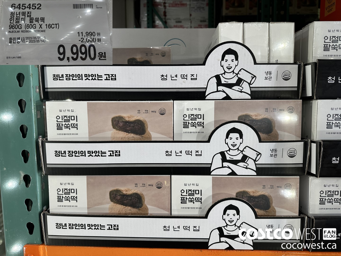 645452 INJEOLMI READBEAN RICECAKE 960G (60G X 16CT) ($2000.00 INSTANT SAVINGS EXPIRES ON 2023-05-14) $9990.00