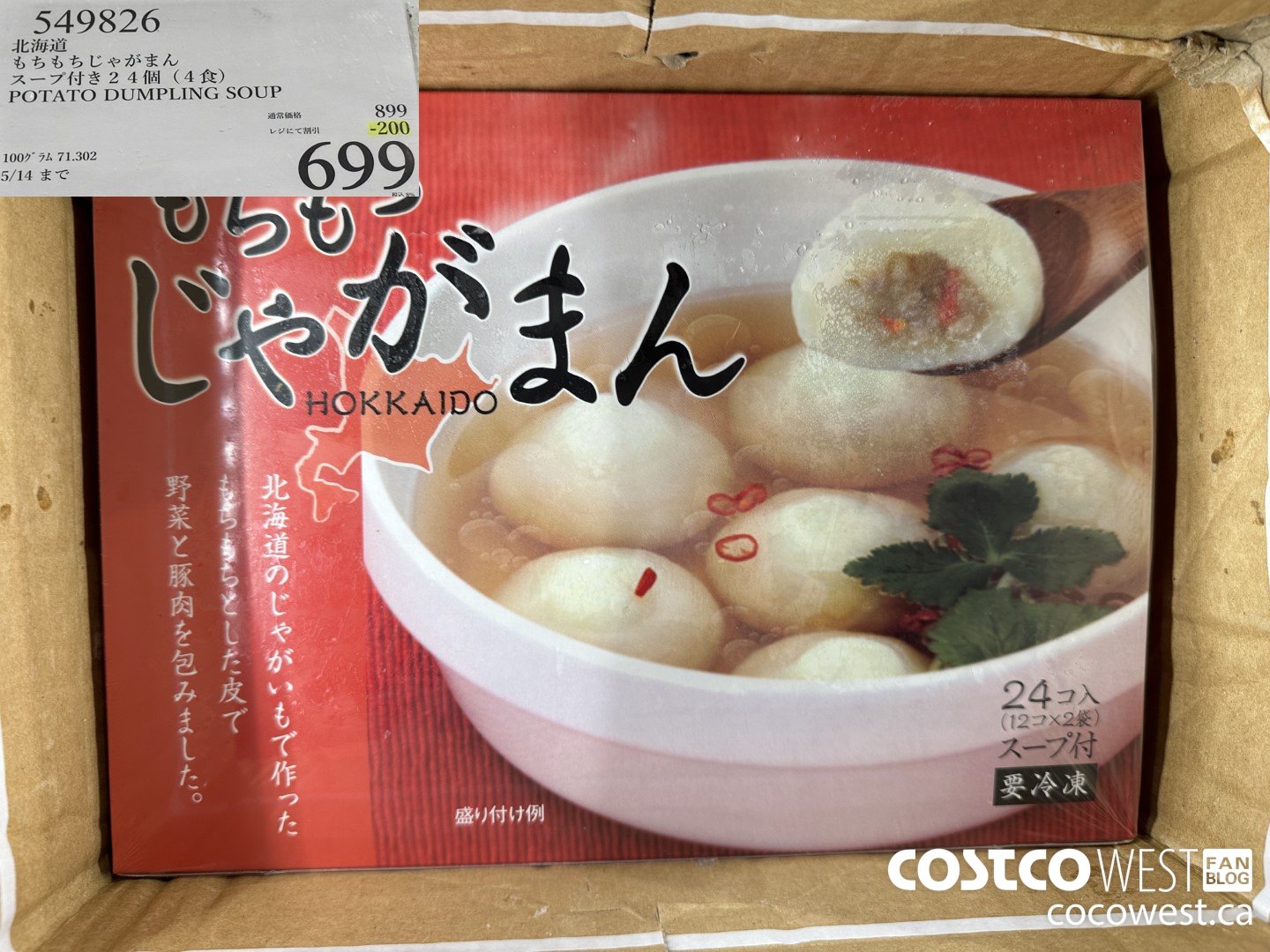 549826 POTATO DUMPLING SOUP ($200.00 INSTANT SAVINGS EXPIRES ON 2023-05-14) $699.00