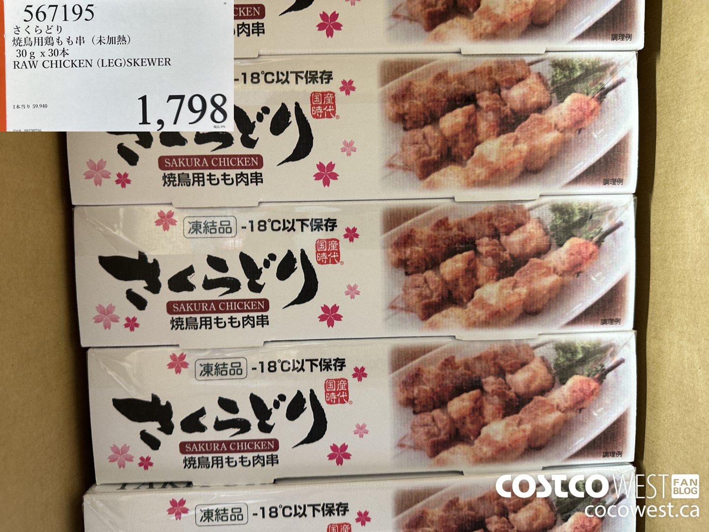 567195 RAW CHICKEN (LEG) SKEWER $1798.00