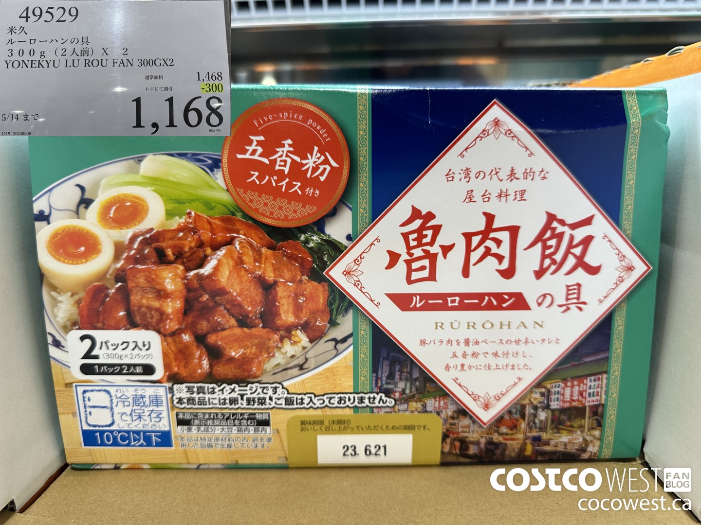 49529 YONEKYU LU ROU FAN 300G X 2 ($300.00 INSTANT SAVINGS EXPIRES ON 2023-05-14) $1168.00